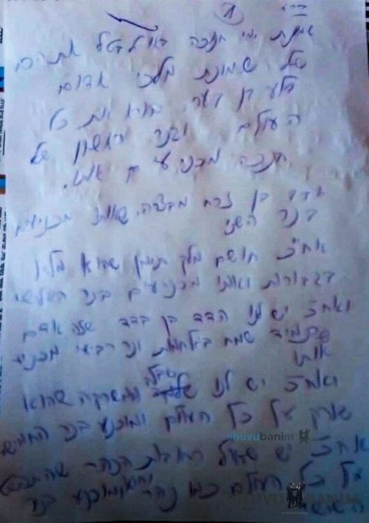 Rav Eliezer Berland Letter Chanukah-5782