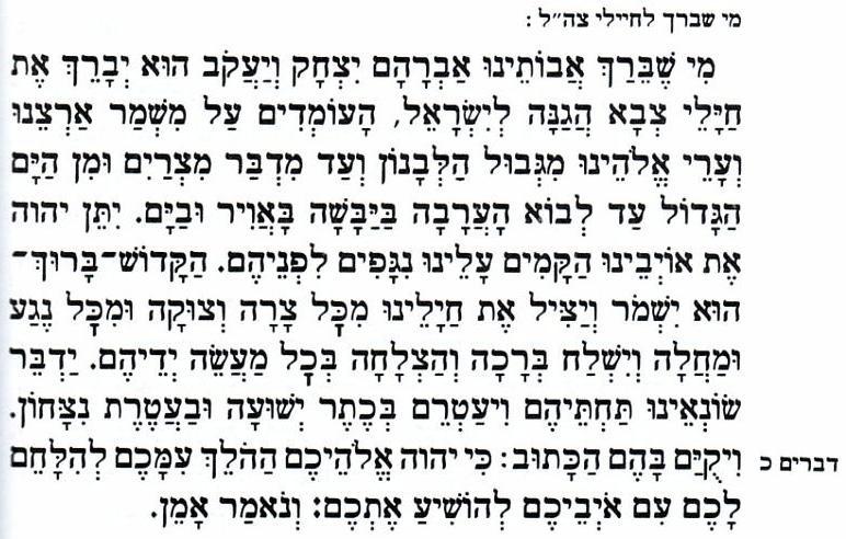 Hebrew Prayer for Members of the Israel Defense Force Click for larger image