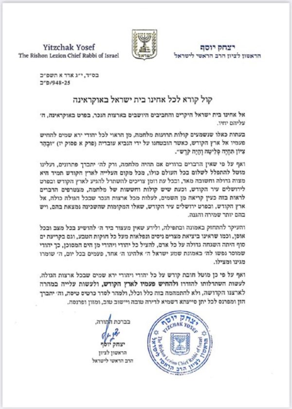 Harav Yosef aliyah message-Feb-2022