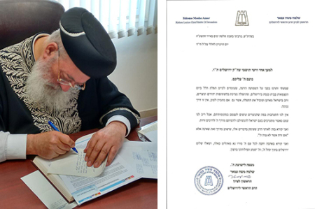 Rav Amar letter against Jewish Christian prayer