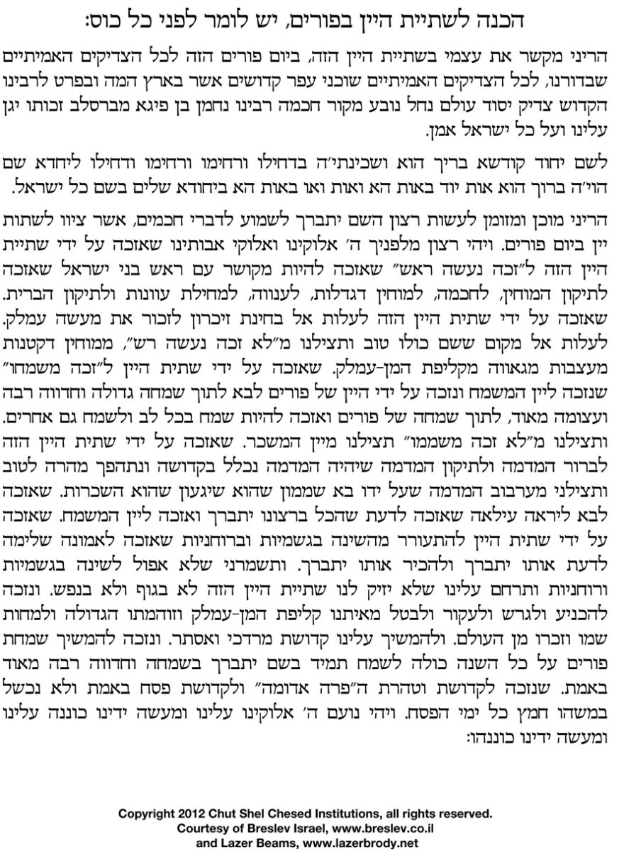 Prayer said prior to each glass of wine in Hebrew