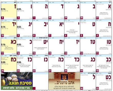 Israeli calendar