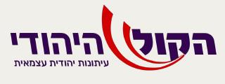 hakolhayehudi-co-il logo https://hakolhayehudi.co.il/