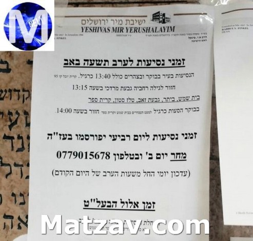  Hundreds at Mir Yerushalayim Saved from Tractor Attack Due to Change in Bus Schedule http://matzav.com/photos-hundreds-at-mir-yerushalayim-saved-from-tractor-attack-due-to-change-in-bussing-schedule#more-106057