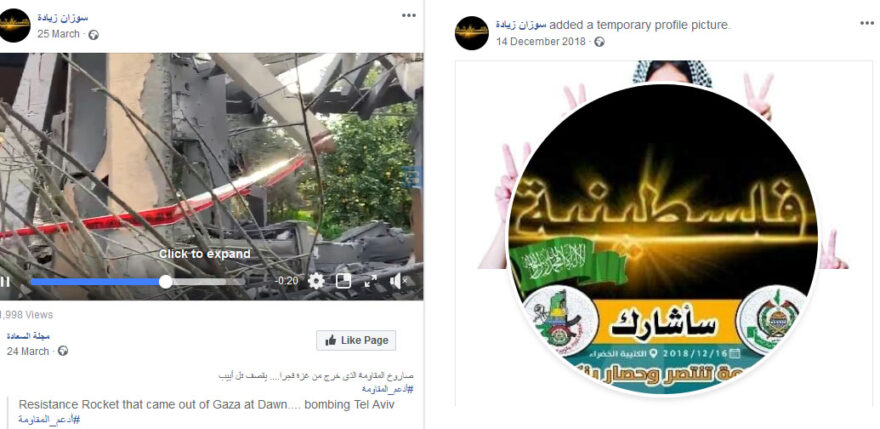 Hamas - Suzan Ziyada Facebook Account