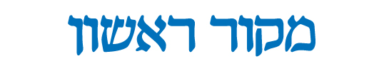 makorrishon-co-il-logo