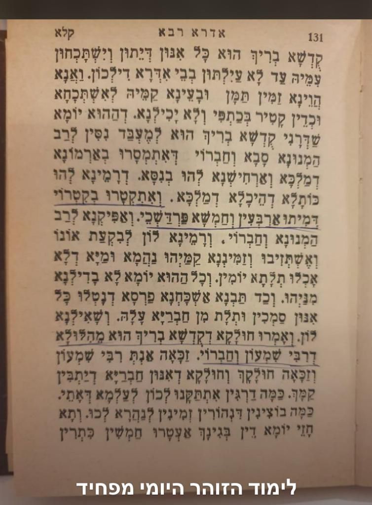 TheIdraRabbais a section of the Zohar inserted into Parshas Naso where Rabbi Shimon Bar Yochai gathers nine of his students to reveal Kabbalistic mysteries he had refrained from teaching until then. During the Idra three of the Sages passed away including Rabbi Yossi ben Yackov who was then buried at this location.
