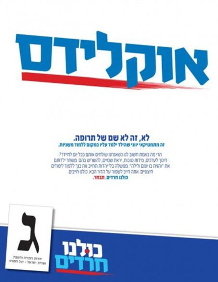 United-Torah-Judaism-campaign-קמפיין-יהדות-התורה
