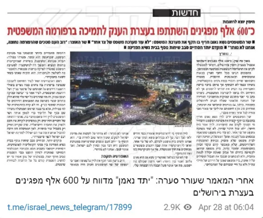 Million man march-telegram-28April2023-Jerusalem
