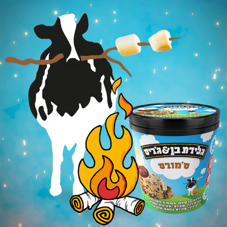 Ben & Jerry's new Lag B'Omer S'mores flavor