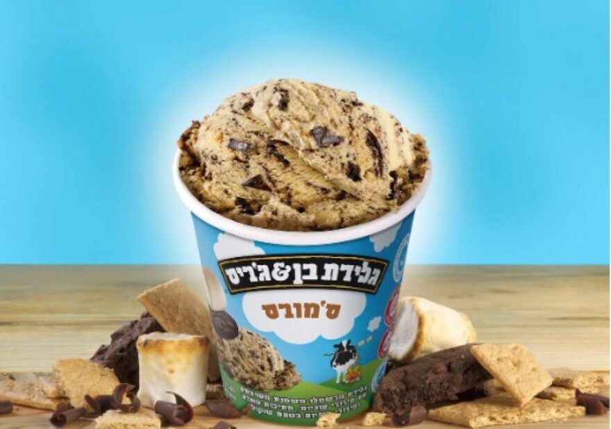 Ben & Jerry's new flavor for Lag B'Omer, 'S'mores'