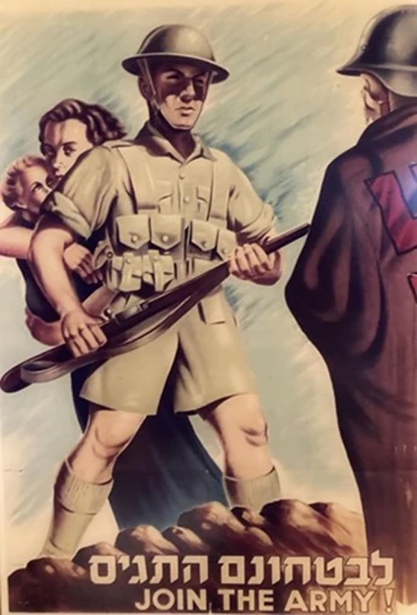 idf-Poster calling for Jews to enlist into the British Army