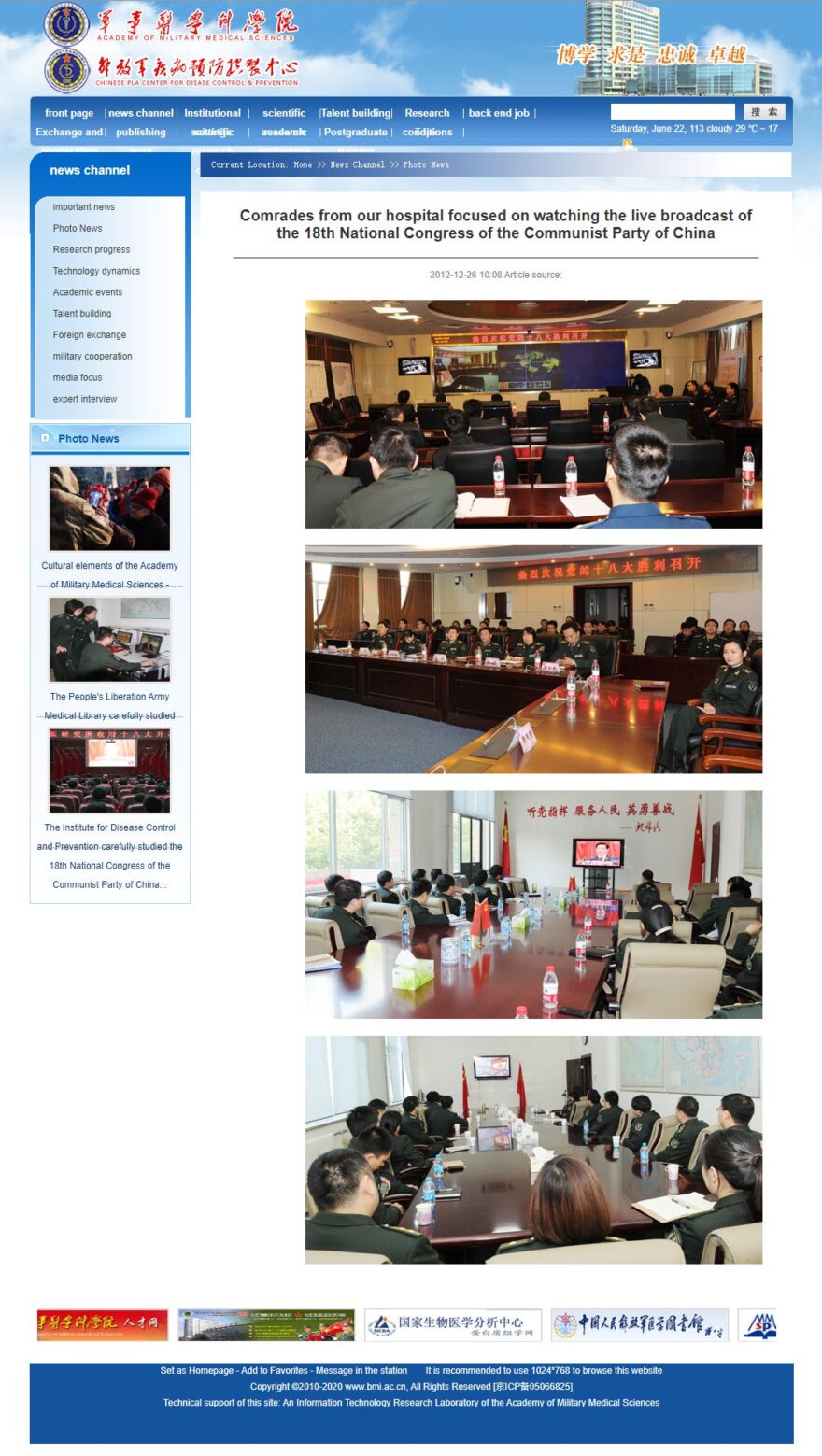 The archived website of the People’s Liberation Army’s Academy of Military Medical Sciences-2