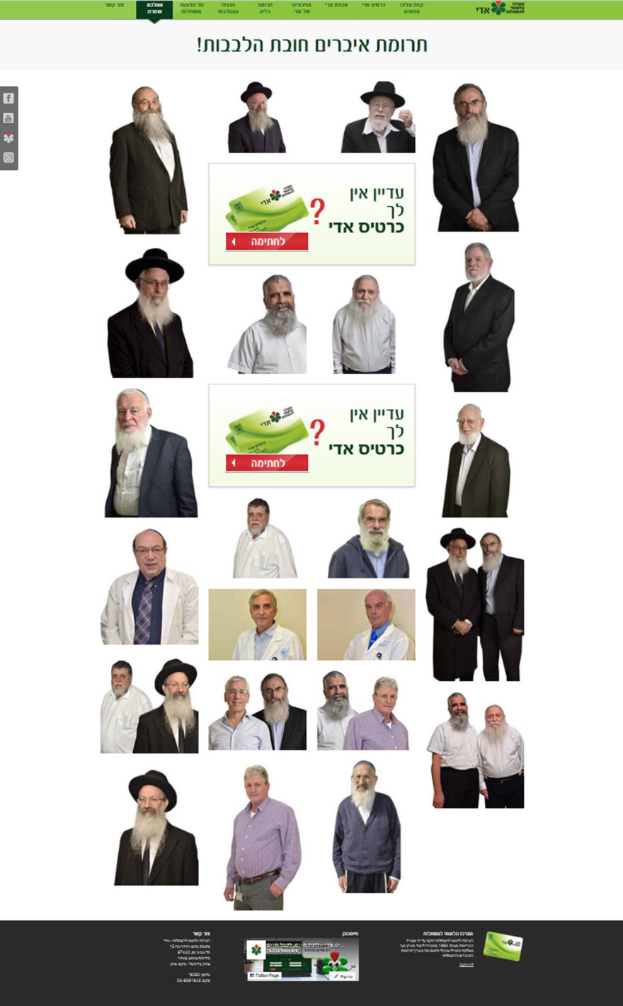 Adi-the Ministry of Health Rabbis