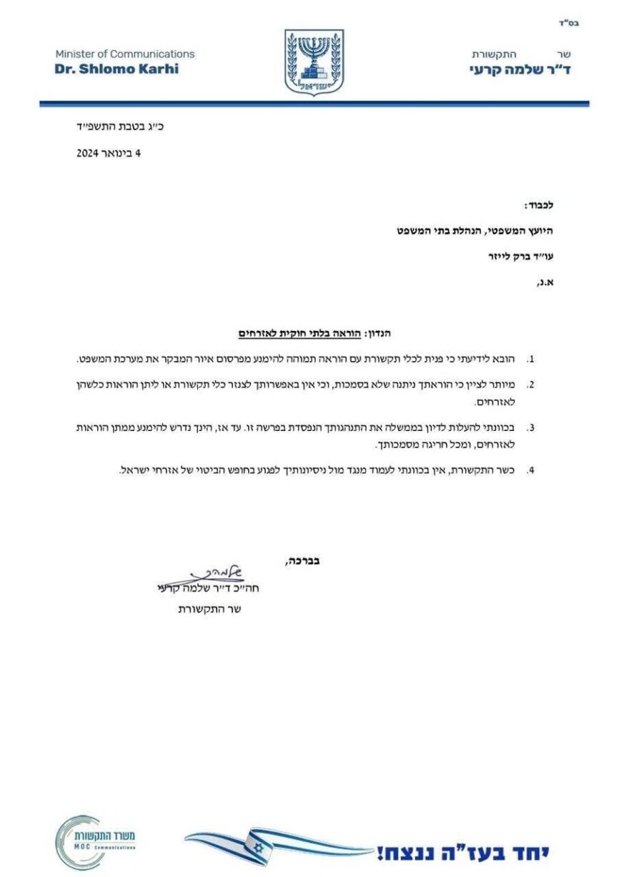 Communications Minister Shlomo Karai letter to the legal advisor of the Courts Administration
