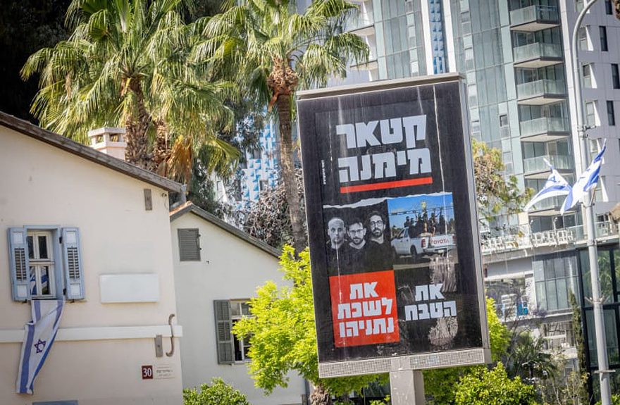 A poster reading ''Qatar sponsored the massacre and Netanyahu's office'', seen in Tel Aviv. April 20, 2025. (credit: MIRIAM ALSTER/FLASH90)