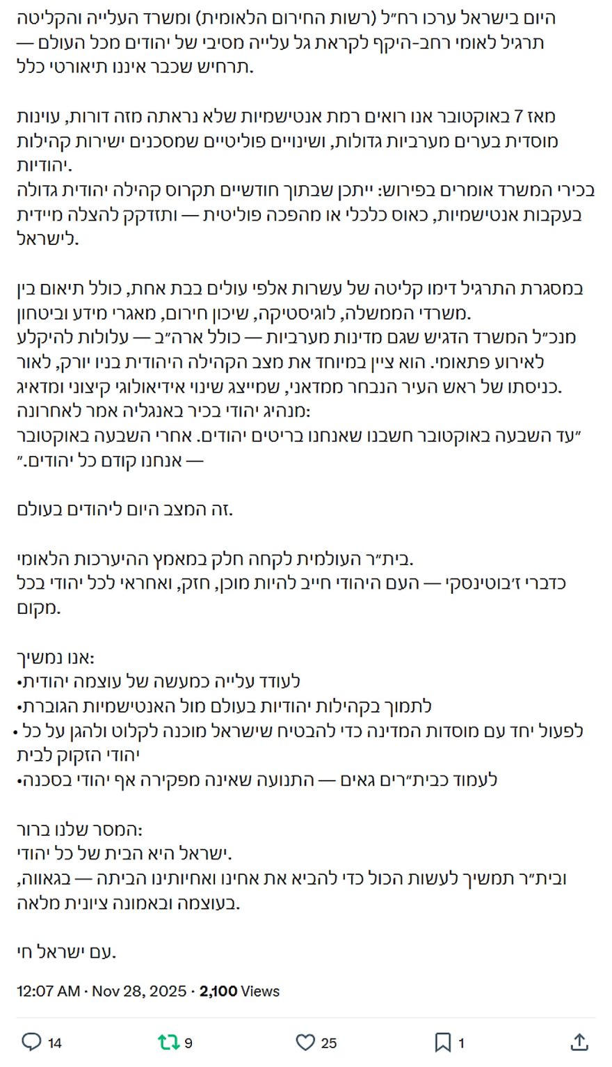 Betar Worldwide-tweet-27November2025-Emergency NY Planning Evacuation-HEB