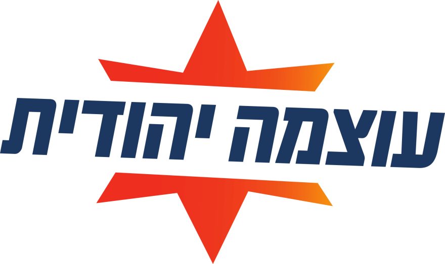 עָצְמָה יְהוּדִית, Otzma Yehudit