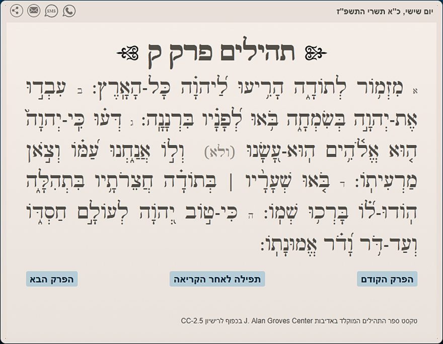 Psalms 100 Thanksgiving