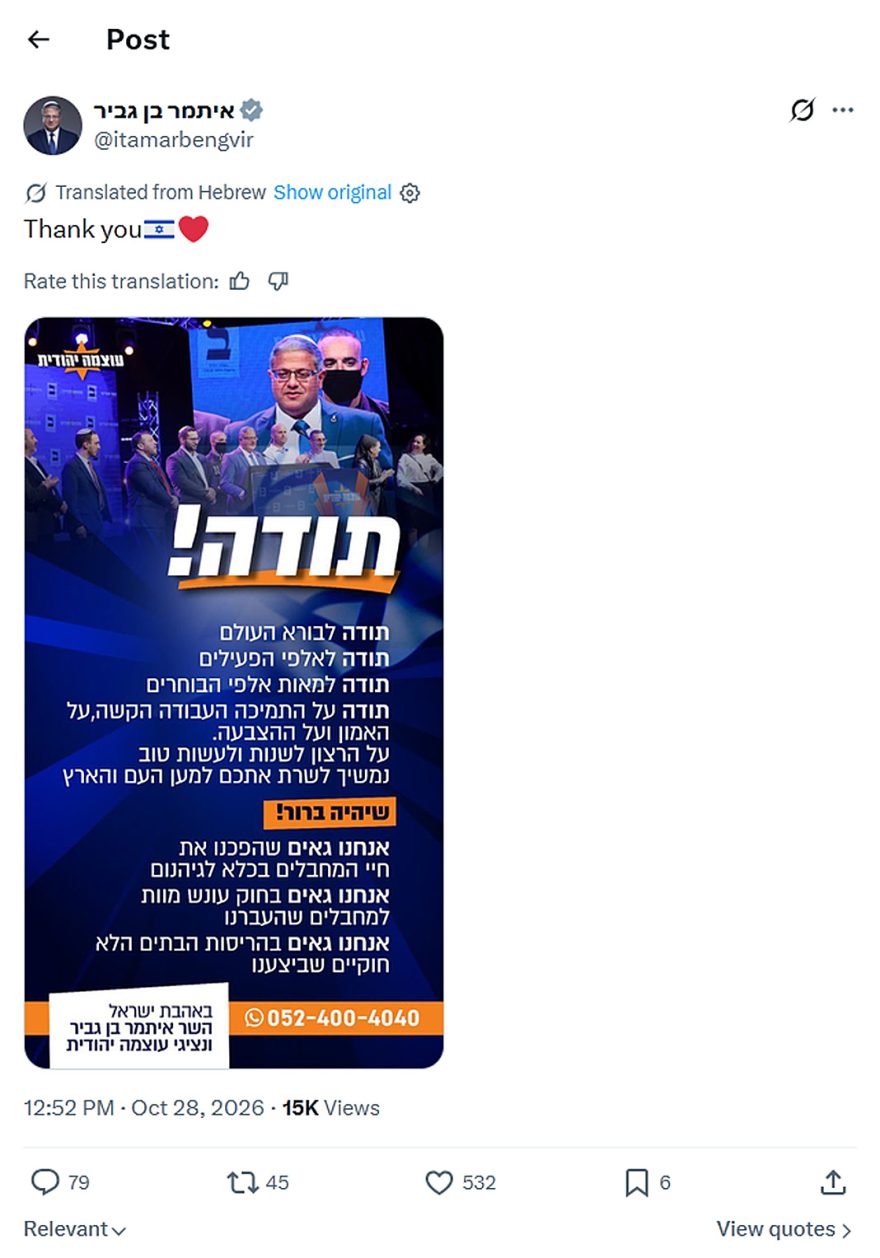 itamarbengvir-tweet-28October2026-Thank you